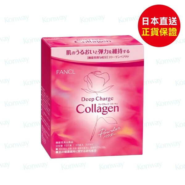 FANCL深層美肌膠原蛋白粉(30包)【正品】FANCL 日本製造 HTC膠原蛋白 提升修復 機能肌膚年齡持久年輕 肌膚柔滑飽滿