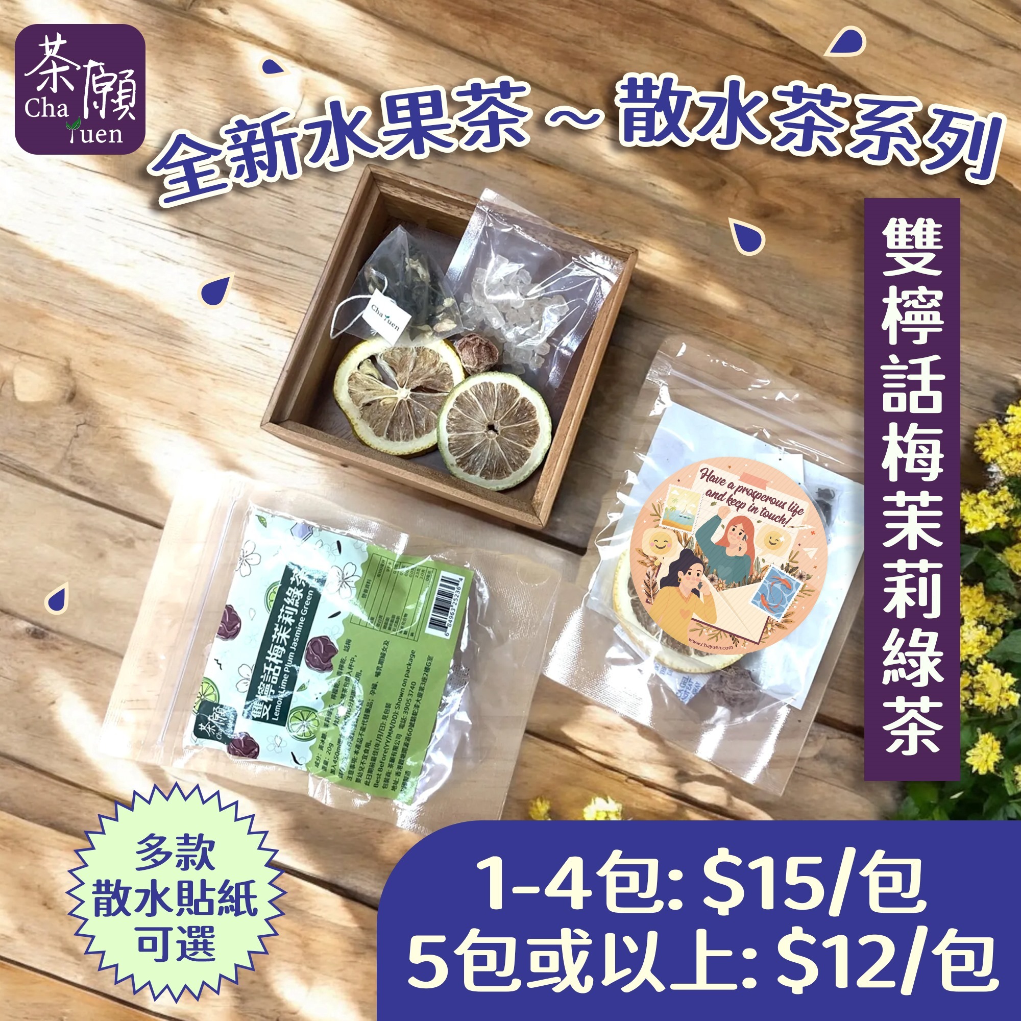 Cha Yuen - Lemon Lime Plum Jasmine Green Tea 20g