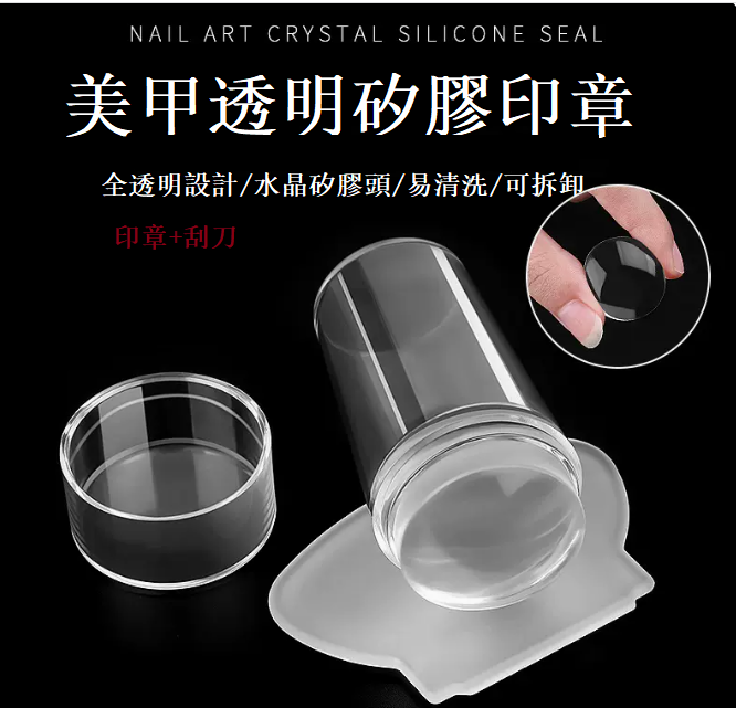 Popular manicure transparent silicone stamp stamp + scraper