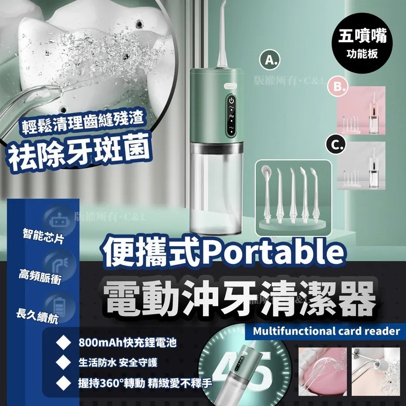 便攜式電動沖牙清潔器-2401549
