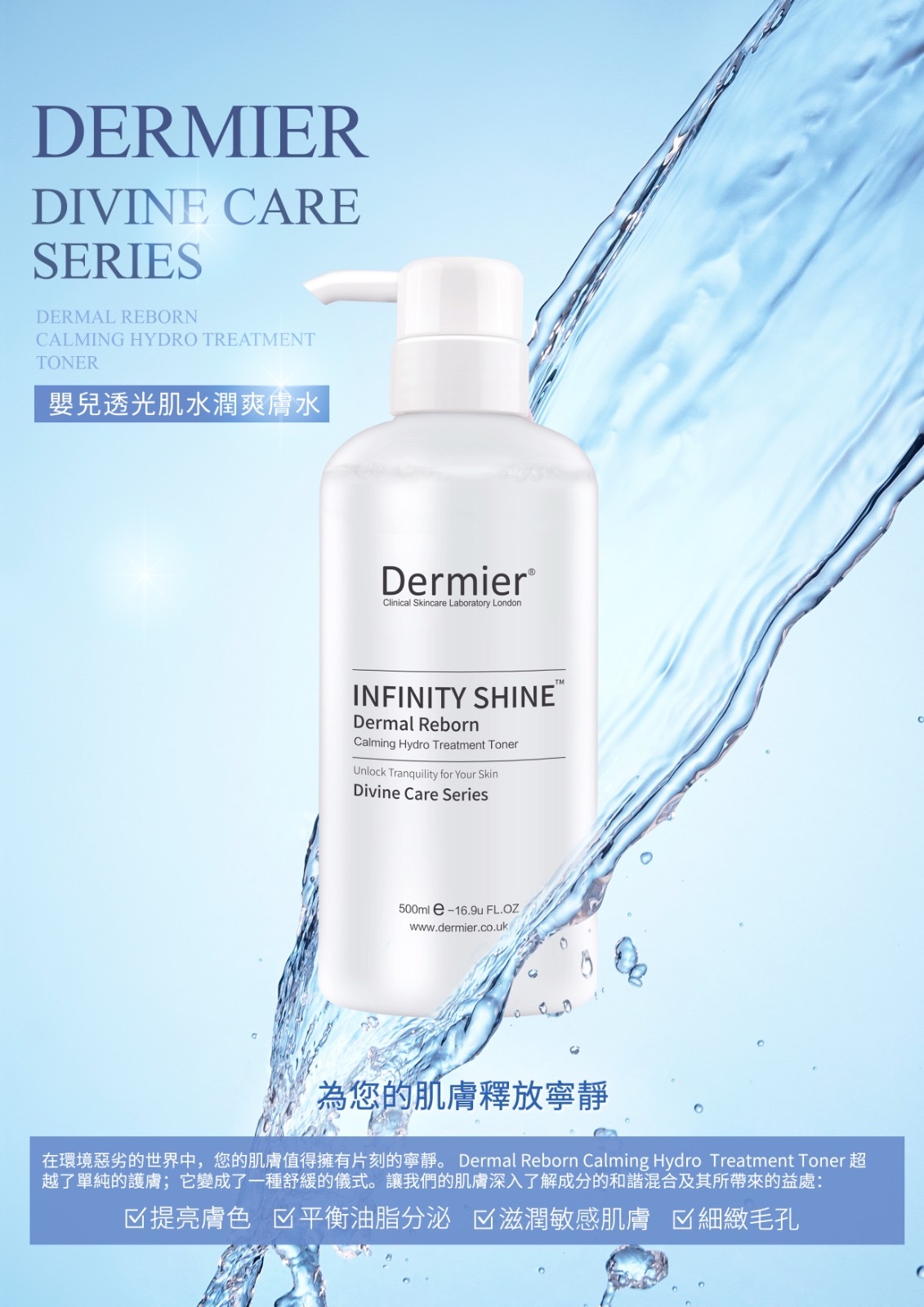 Dermier嬰兒透光肌水潤爽膚水500ml