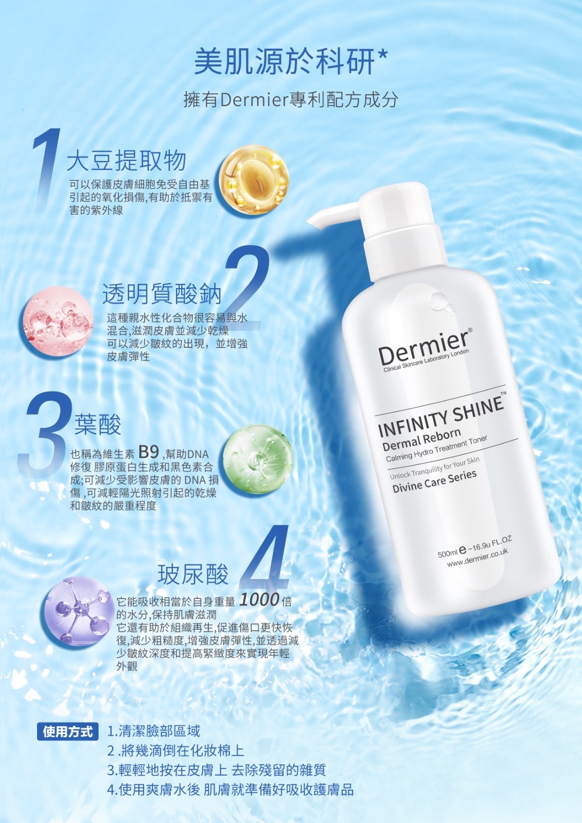 Dermier嬰兒透光肌水潤爽膚水500ml