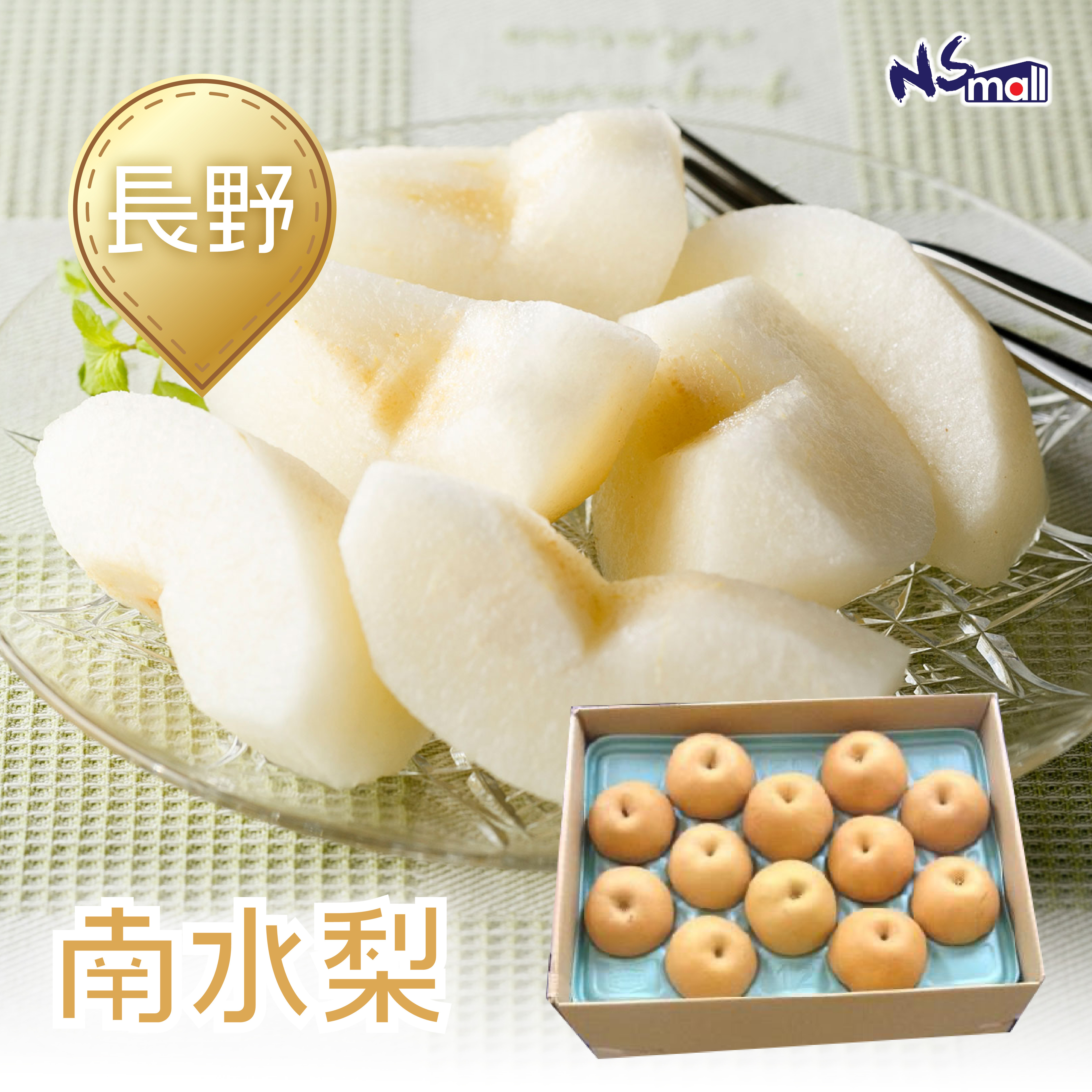 長野南水梨 約5kg (10-14玉)