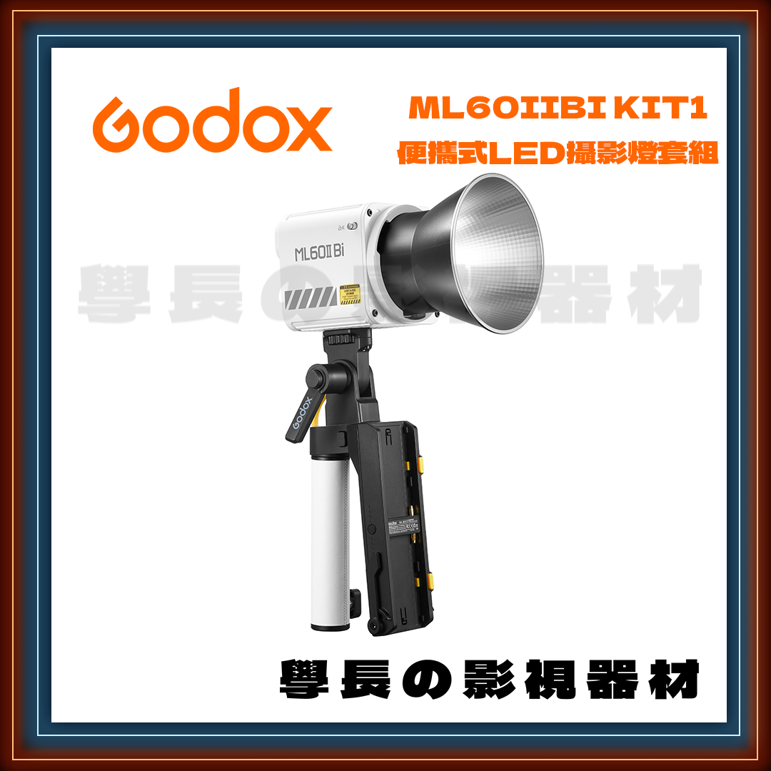 公司貨 神牛 Godox ML60IIBI 便攜式 LED 攝影燈 持續燈 神牛卡口 Kit 電池手把套組