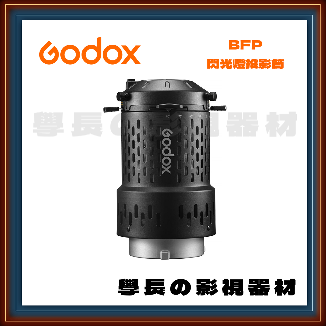 公司貨 神牛 Godox BLP/BFP LED燈/閃光燈 投影筒 保榮卡口 投影片夾 色片夾 造型