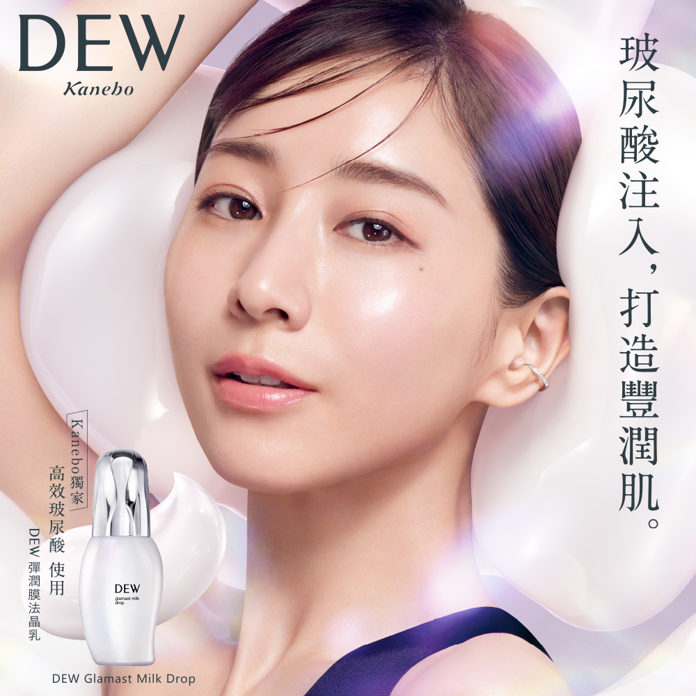 Kanebo 佳麗寶DEW 彈潤膜法晶乳80mL|東方美企業集團