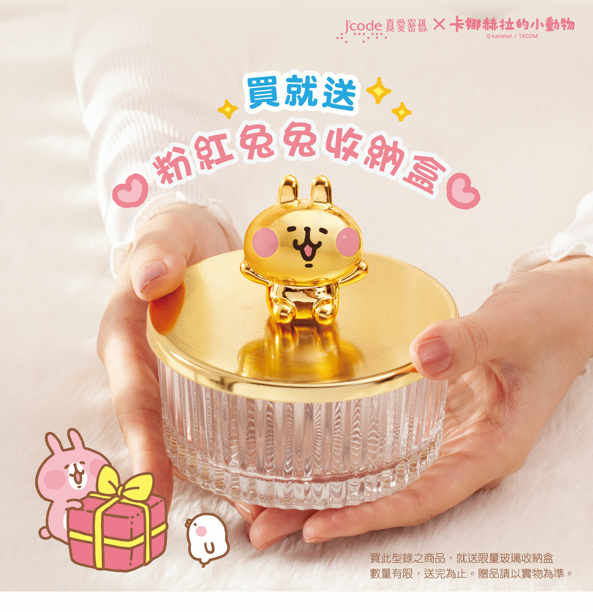 卡娜赫拉的小動物金飾,卡娜赫拉的小動物,卡娜赫拉,卡娜赫拉金飾,粉紅兔兔,P助,粉紅兔兔收納盒,卡娜赫拉飾品,卡娜赫拉黃金,純金卡娜赫拉,卡娜赫拉手鍊,卡娜赫拉墜子,卡娜赫拉項鍊,卡娜赫拉戒指,卡娜赫拉耳環,kanahei,真愛密碼,銀樓