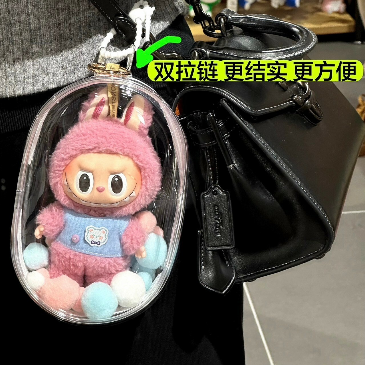 溜娃專用 高清 加厚 雙扣設計 透明拉鍊 18cm 小圓包 收納包 吊飾 (無附吊飾/適用 拉布布 LABUBU 心動馬卡龍 一代)