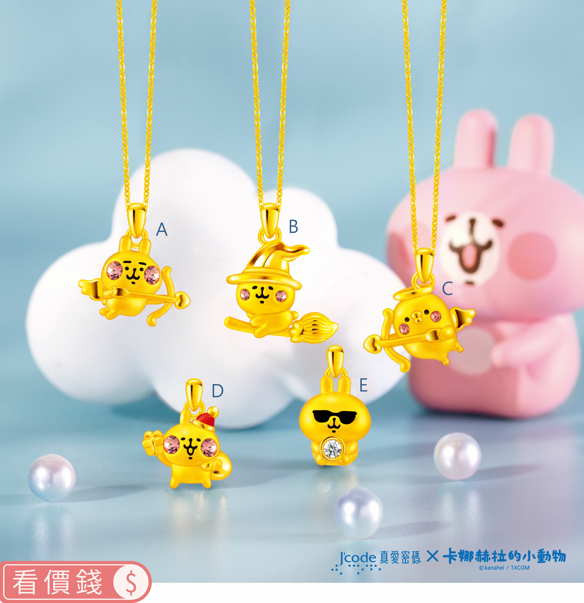 墜子,純金墜子,卡娜赫拉墜子,卡娜赫拉的小動物,卡娜赫拉,卡娜赫拉金飾,粉紅兔兔,P助,粉紅兔兔收納盒,卡娜赫拉飾品,卡娜赫拉黃金,純金卡娜赫拉,情人節禮物,女朋友情人節禮物,女朋友生日禮物,kanahei,真愛密碼,銀樓