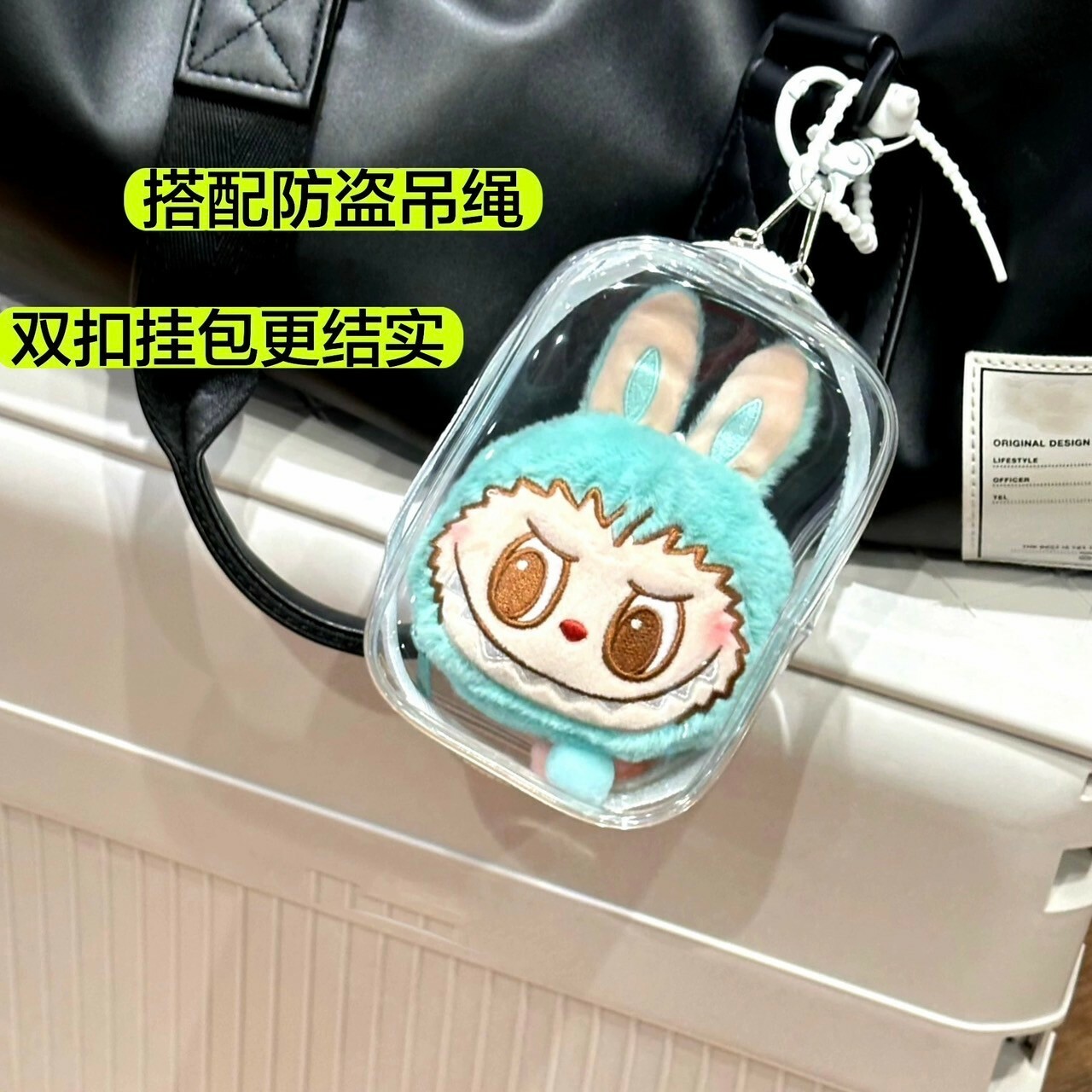 溜娃專用 高清 加厚 雙扣設計 透明拉鍊 小方盒 收納包 吊飾 (無附吊飾/適用 拉布布 LABUBU 坐坐派對 二代)