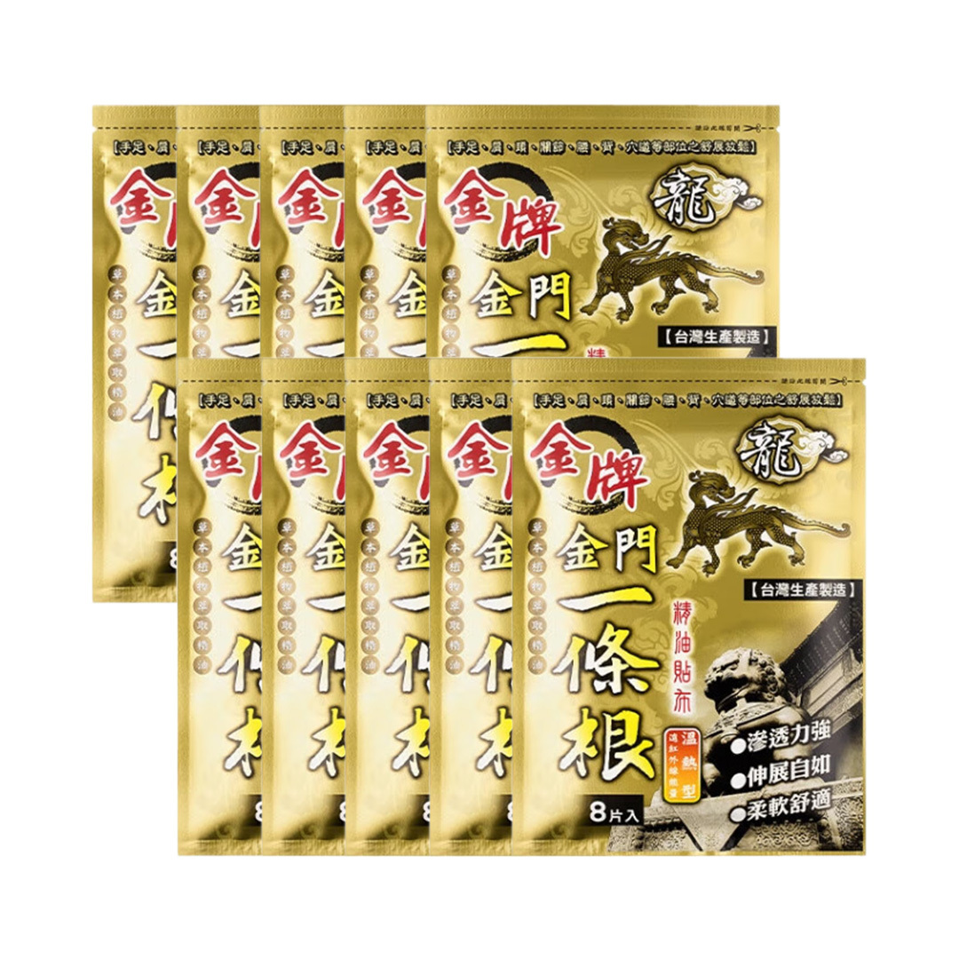 【Joey x 好物推介 0305】[JE4] 金牌 金門一條根 系列 精油貼布 8片/包 共10包（溫熱型金色）