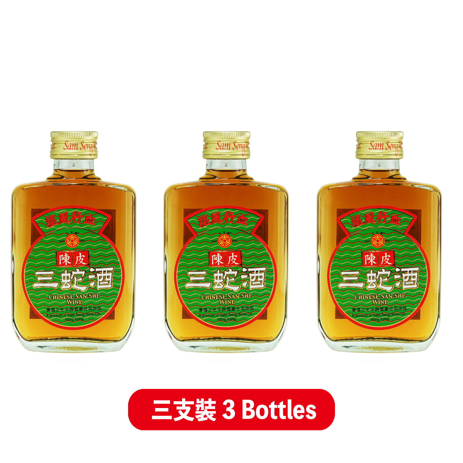 三生牌陳皮三蛇酒150ml