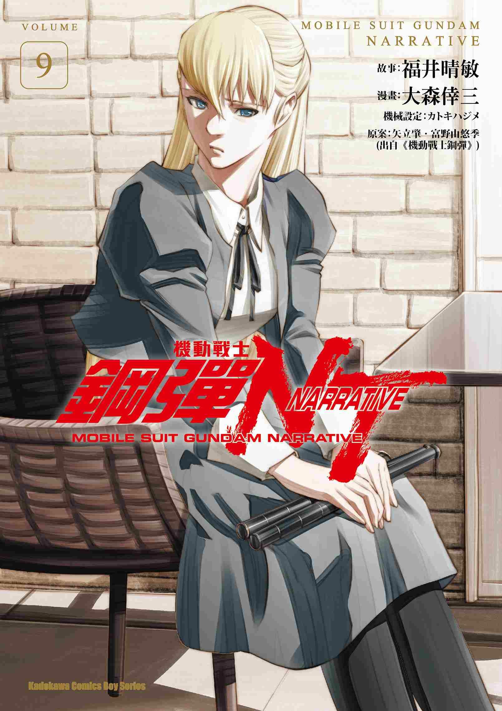 機動戰士鋼彈NT (9)