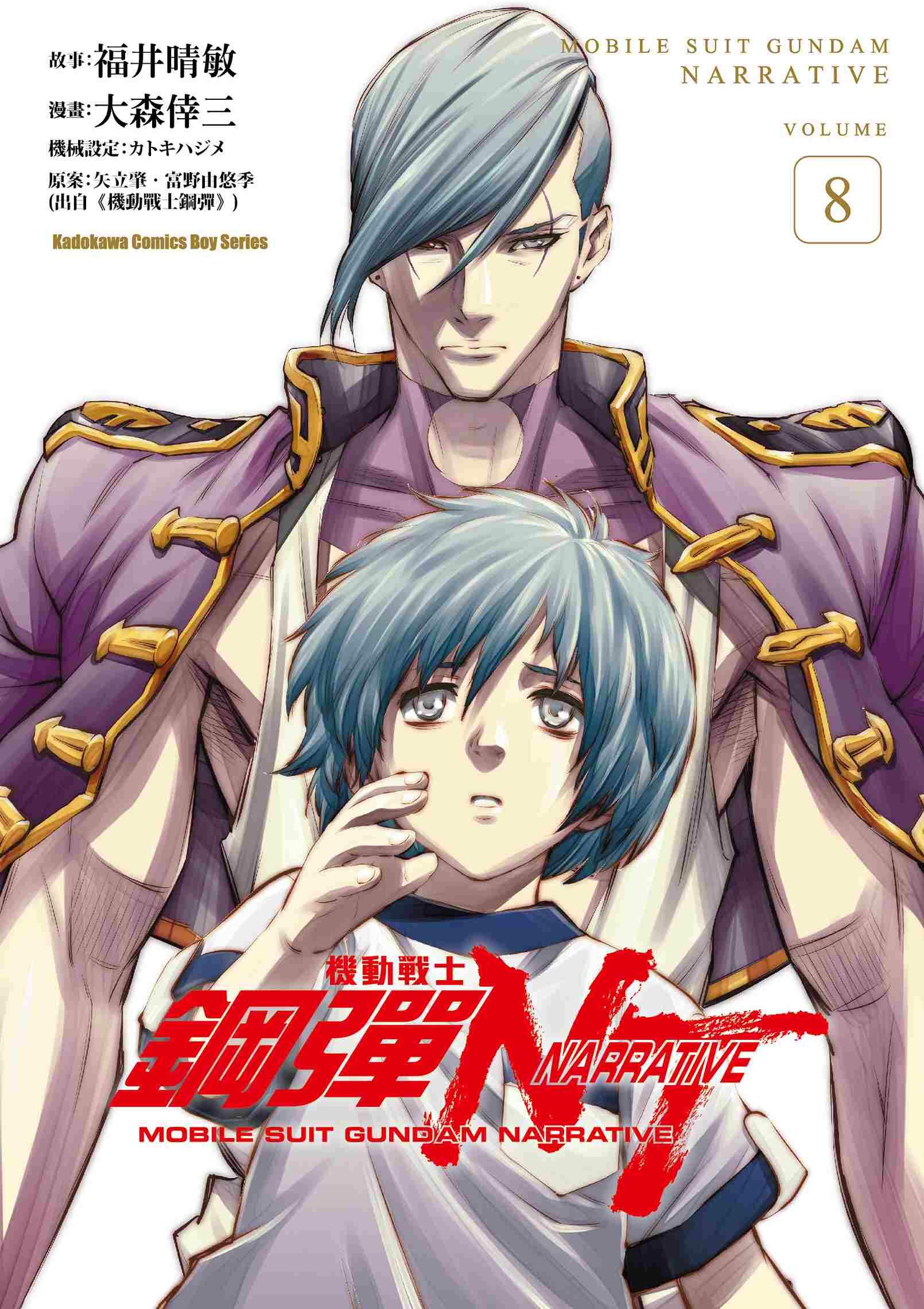 機動戰士鋼彈NT (8)