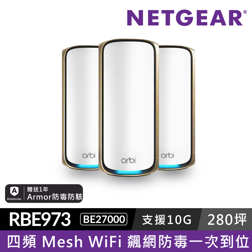 NETGEAR Orbi RBE973S BE27000  四頻 WiFi 7 Mesh 延伸系統 路由器+2衛星  (星盾白)