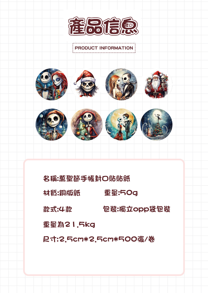 萬聖節手帳封口貼貼紙 HW5828