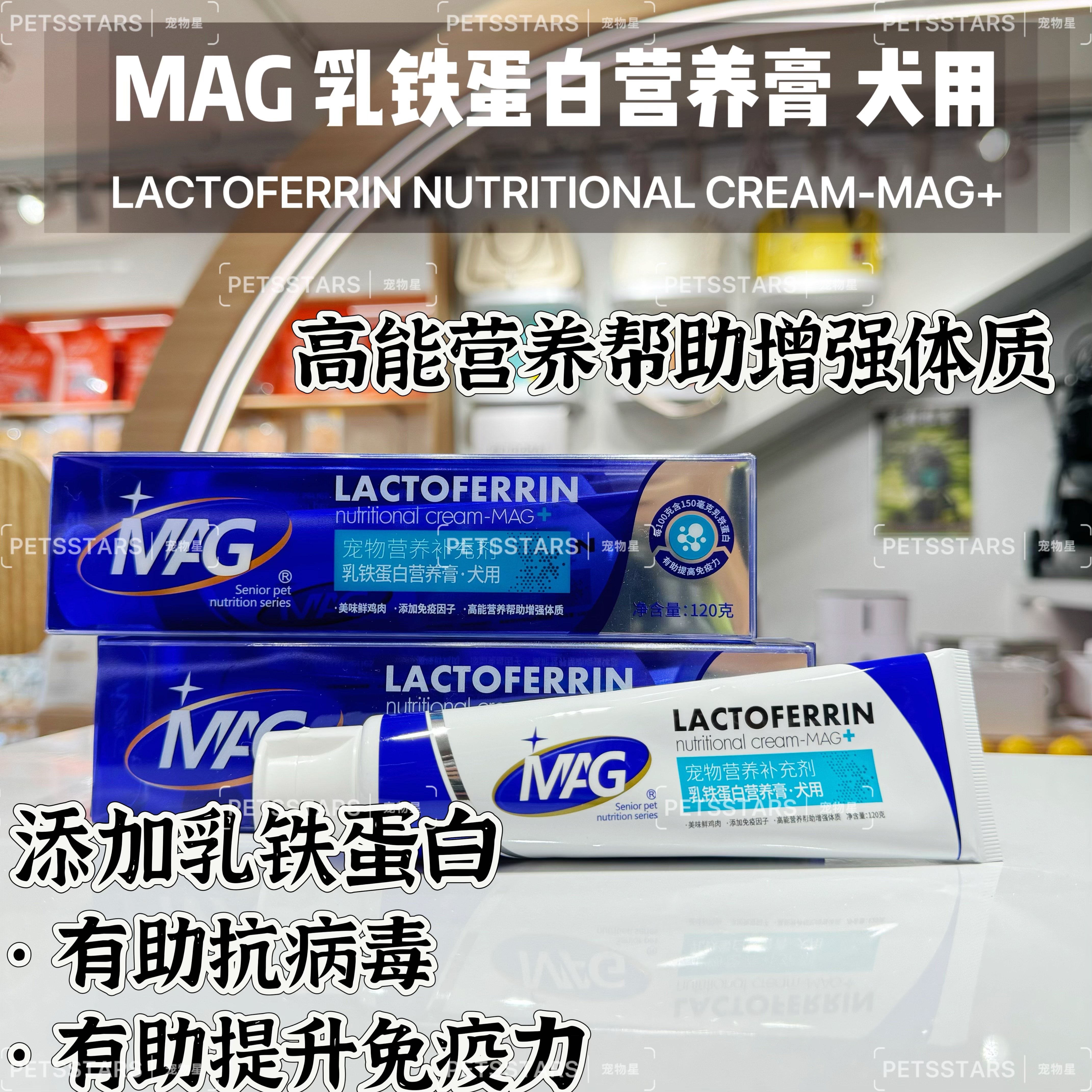 MAG U+系列 宠物营养补充剂 乳铁蛋白营养膏 犬用 120g