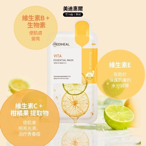 《現貨》MEDIHEAL Vita Essential Mask Sheet 10P+1p