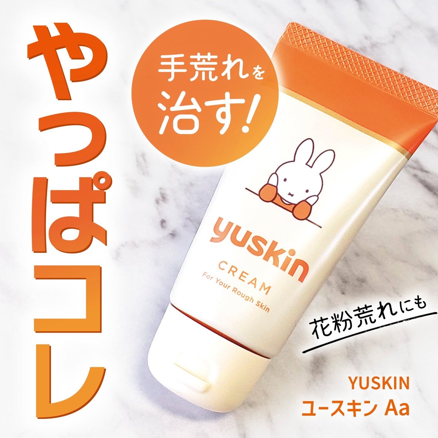 日本即時連線｜Yuskin 悠斯晶 修護系列