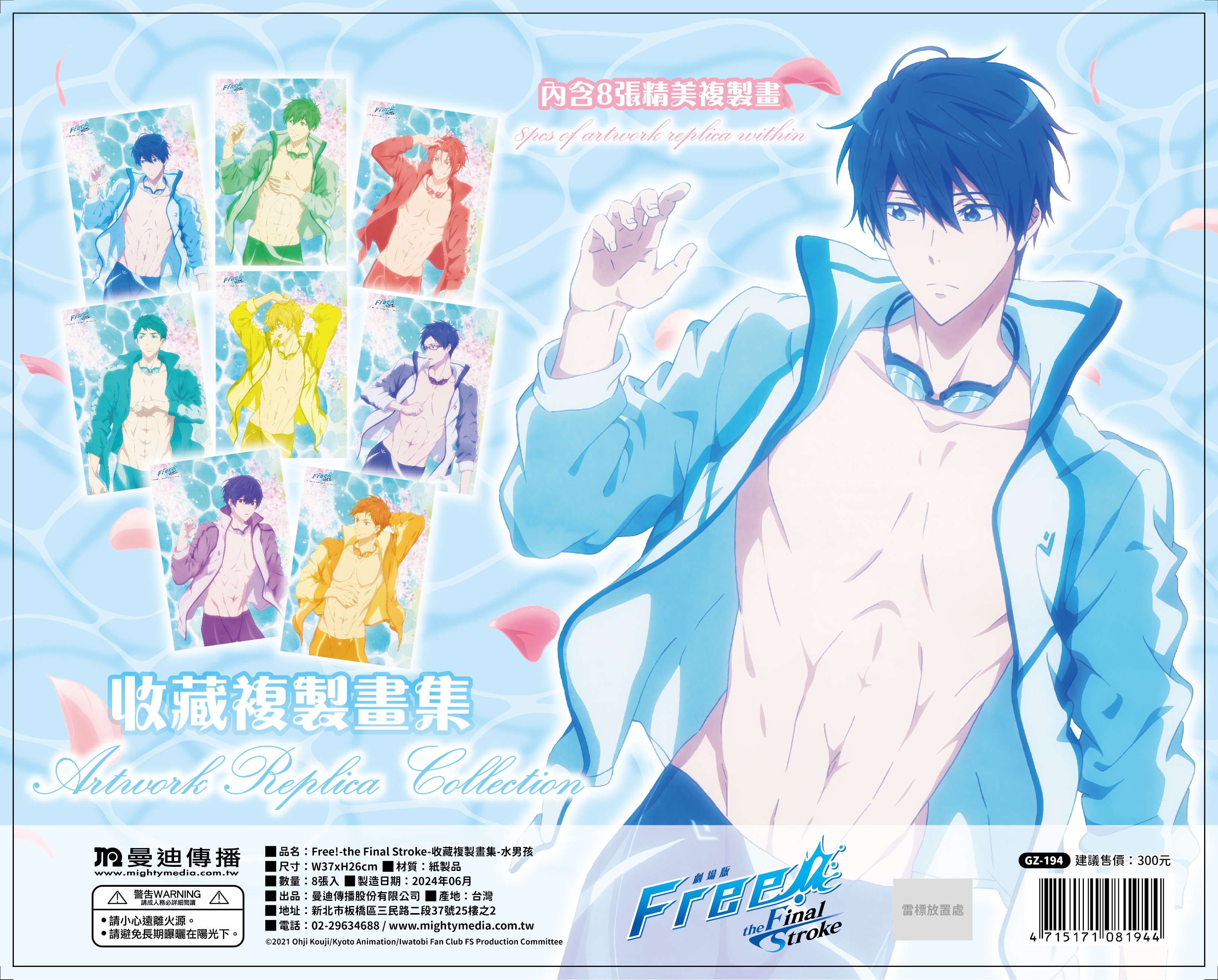Free! -the Final Stroke-收藏複製畫集-水男孩