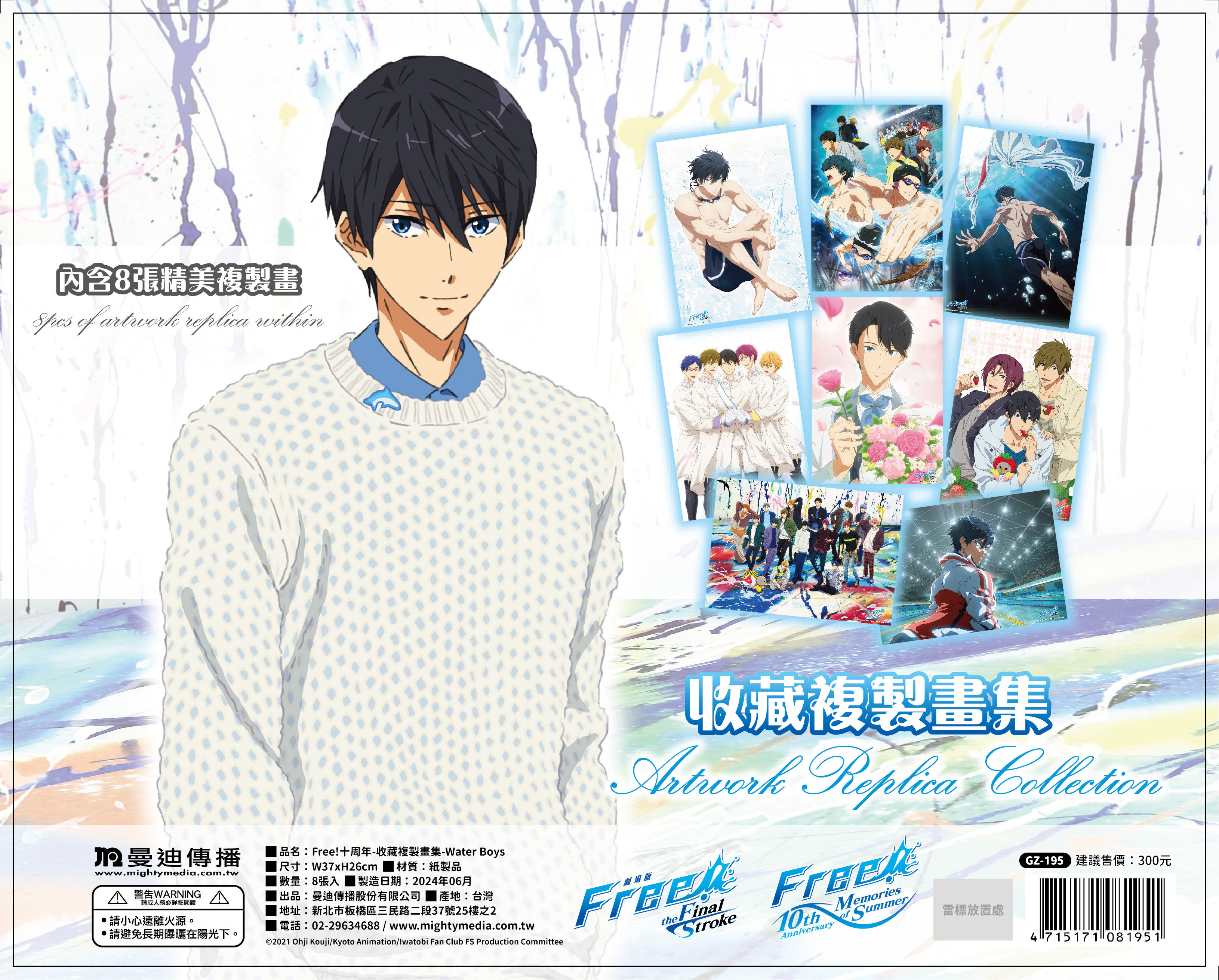 Free!十周年-收藏複製畫集-Water Boys