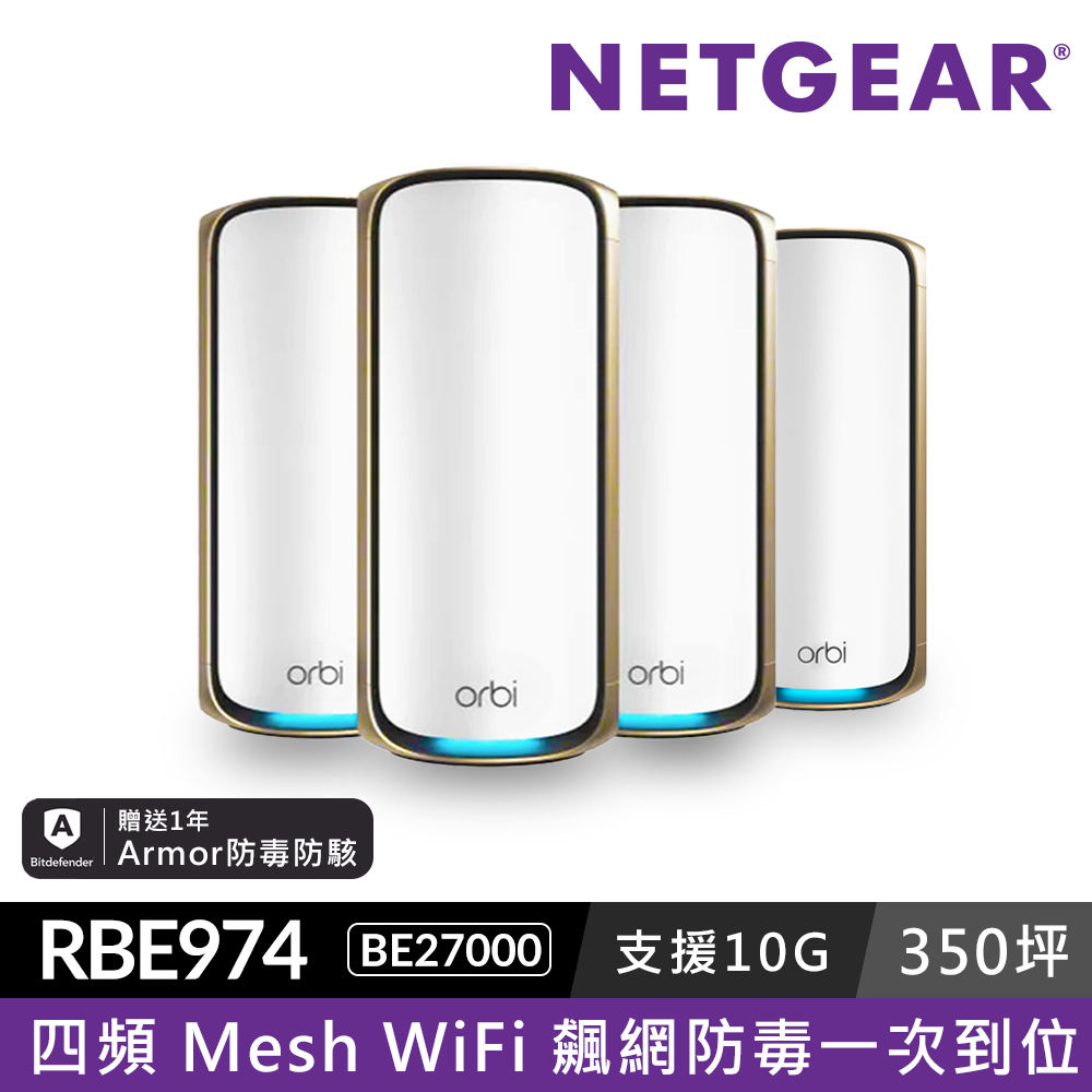 NETGEAR Orbi RBE974S BE27000  四頻 WiFi 7 Mesh 延伸系統 路由器+3衛星  (星盾白)
