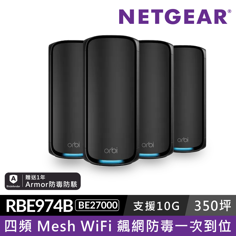 NETGEAR Orbi RBE974SB BE27000  四頻 WiFi 7 Mesh 延伸系統 路由器+3衛星  (騎士黑)
