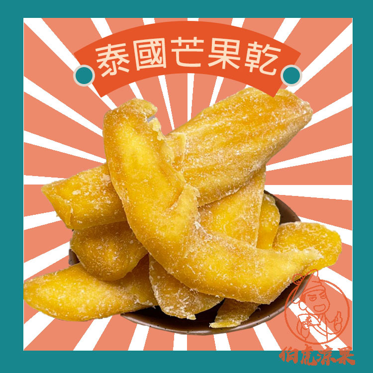泰國芒果乾