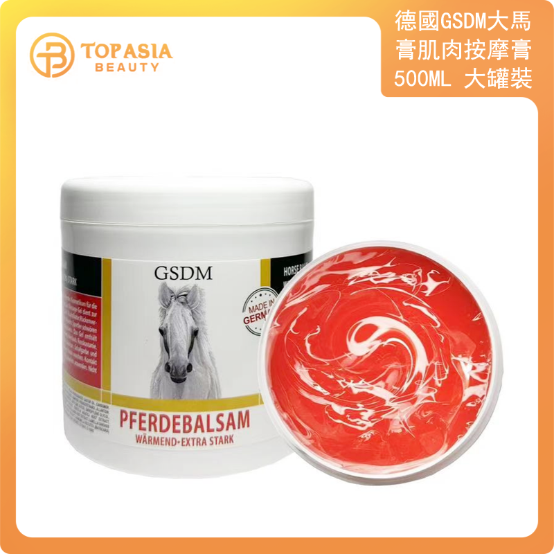德國GSDM馬油按摩膏 500ml (大罐裝500ml | 熱感按摩膏 | 原價288)