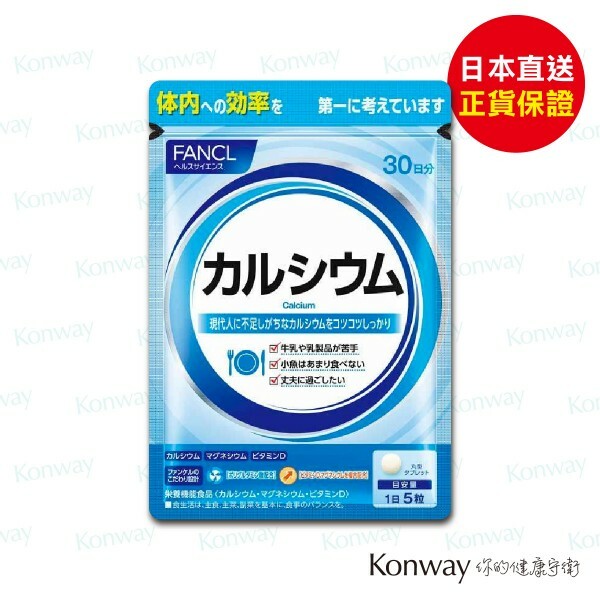 FANCL 健體強骨鈣加鎂【正品】FANCL 日本製造 牙齒健康  骨質健康 強健骨骼