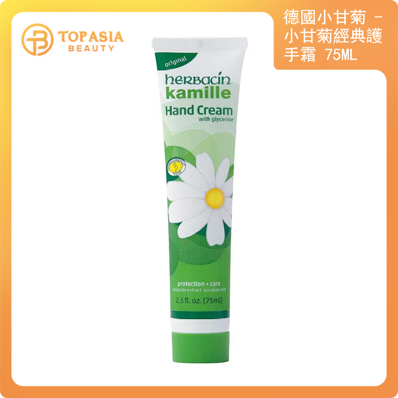 德國小甘菊 - 小甘菊經典護手霜 75ml