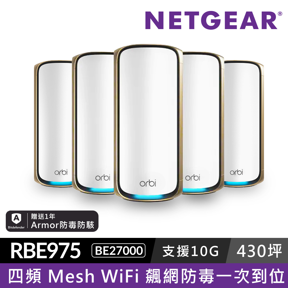 NETGEAR Orbi RBE975S BE27000  四頻 WiFi 7 Mesh 延伸系統 路由器+4衛星  (星盾白)