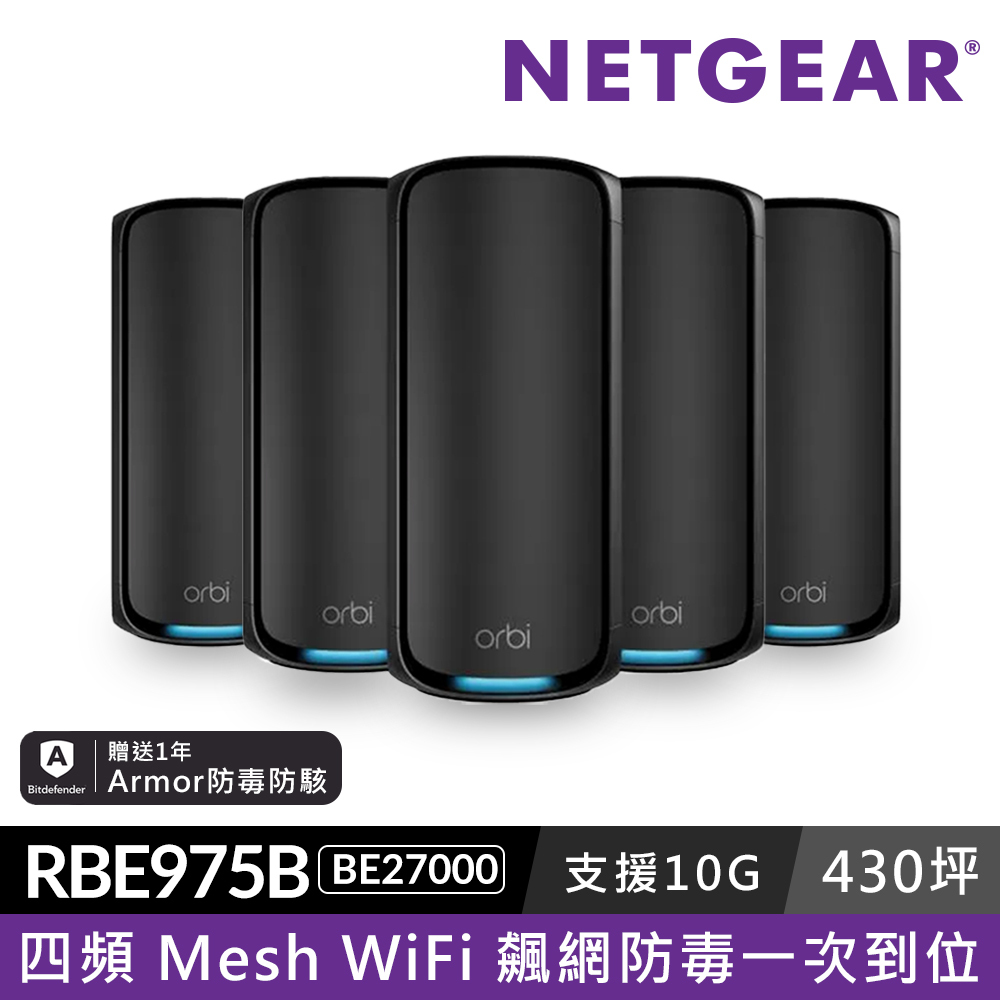 NETGEAR Orbi RBE975SB BE27000  四頻 WiFi 7 Mesh 延伸系統 路由器+4衛星  (騎士黑)