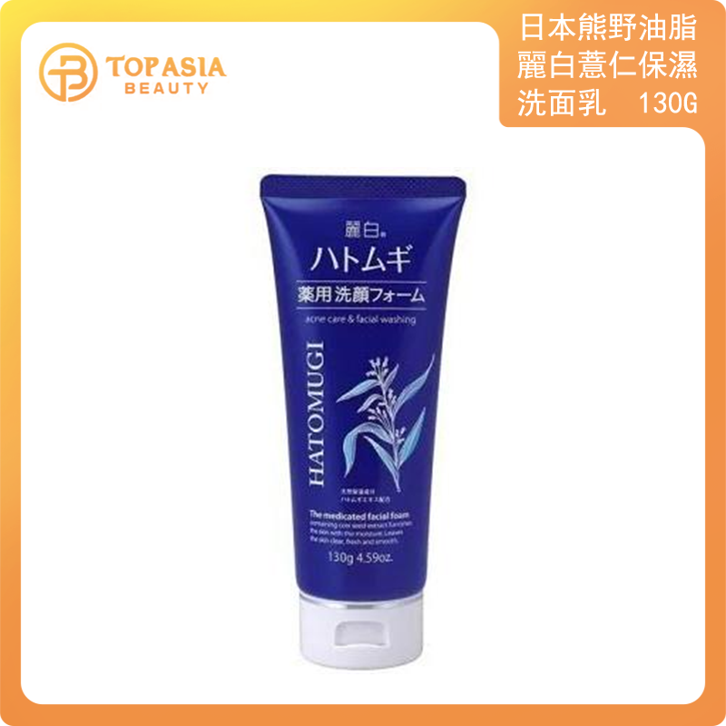 日本熊野油脂 KUMANO 麗白薏仁保濕洗面奶 130g