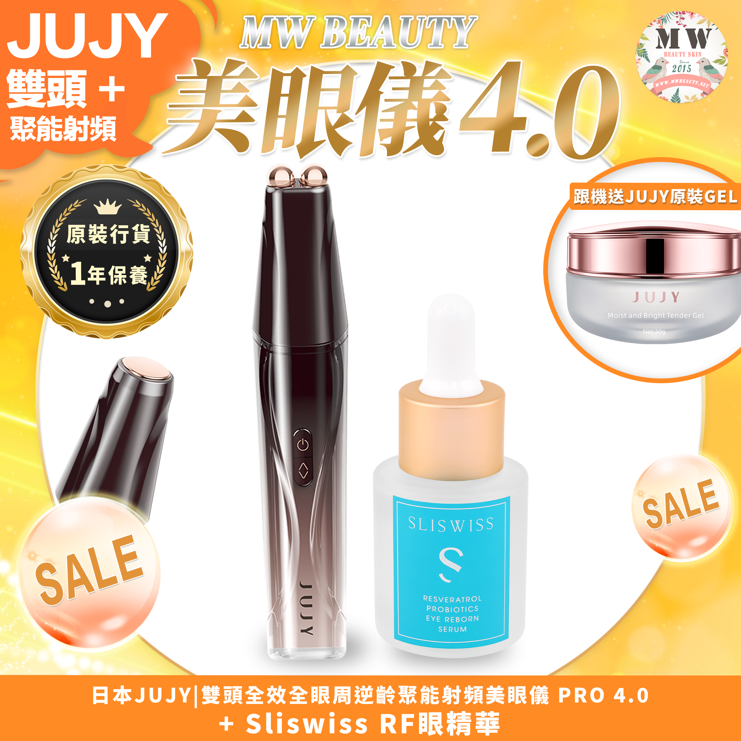 日本JUJY|雙頭全效全眼周逆齡聚能射頻美眼儀 PRO 4.0＋Sliswiss 白藜蘆醇RF眼精華 | 原裝行貨一年保養