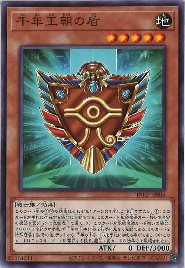 INFO-JP003  千年王朝の盾 (千年王朝之盾)