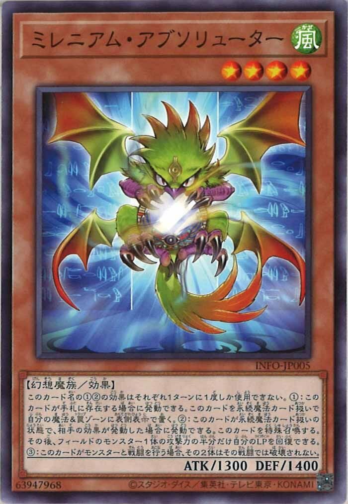 INFO-JP005  ミレニアム・アブソリューター (千年絕對鳥