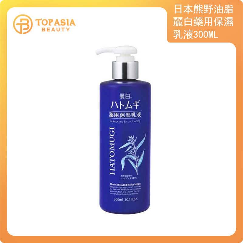 日本熊野油脂 KUMANO麗白藥用保濕乳液300ML