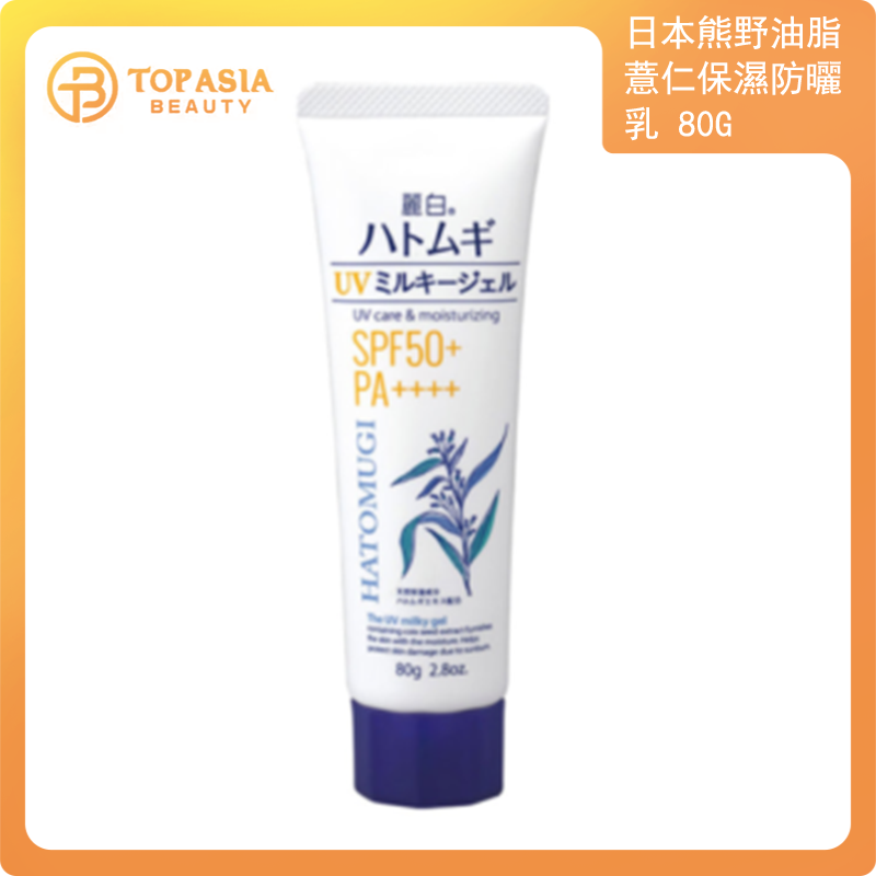 日本熊野油脂 KUMANO 薏仁保濕防曬乳SPF50+ PA++++ 80g