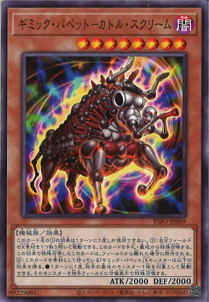 INFO-JP009  ギミック・パペット－カトル・スクリーム (奇巧人偶 四驚嘯牛)