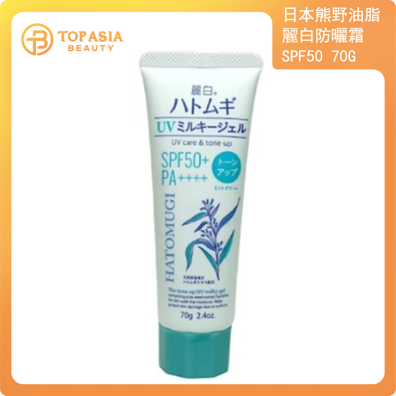 日本熊野油脂KUMANO麗白防曬霜UV Gel SPF50+ PA++++ 70g（薄荷）