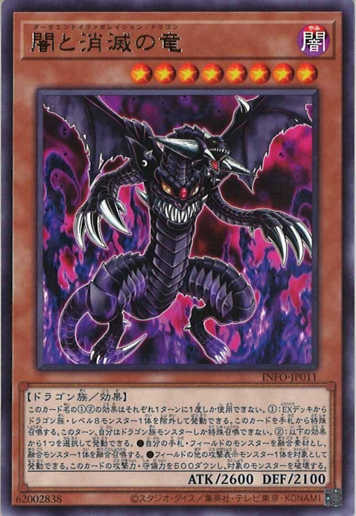 INFO-JP011  (R)闇と消滅の竜 (暗與消滅之龍)