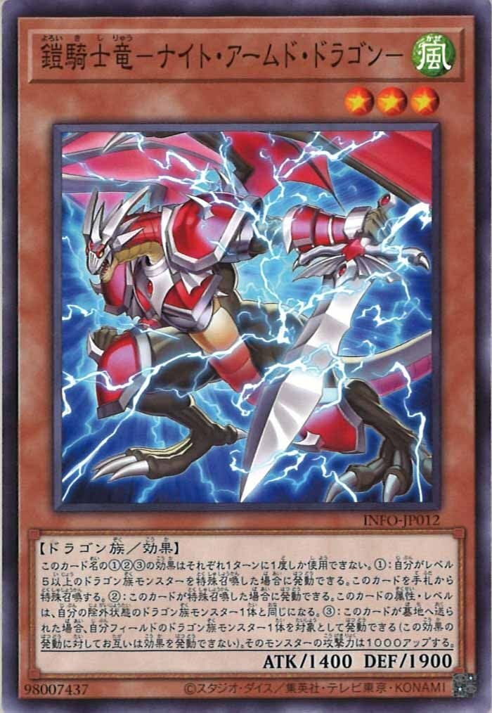 INFO-JP012  鎧騎士竜－ナイト・アームド・ドラゴン (鎧騎士龍 騎士武裝龍)