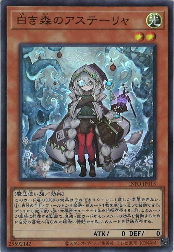 INFO-JP013  (SR)白き森のアステーリャ (白之森 阿斯特莉亞)