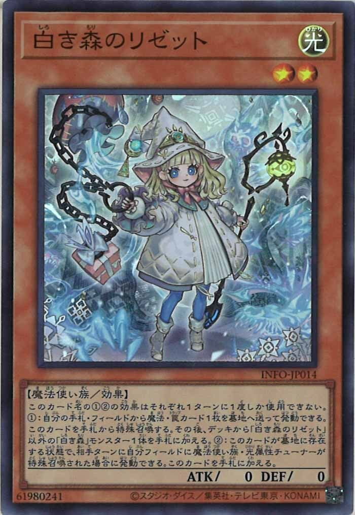 INFO-JP014  (SR)白き森のリゼット (白之森 莉賽特)