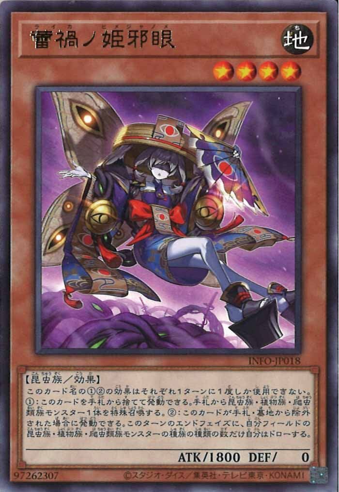 INFO-JP018  (R)蕾禍ノ姫邪眼 (蕾禍的姫邪眼)