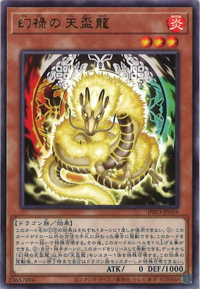 INFO-JP019  (R)幻禄の天盃龍 (幻祿の天盃龍)