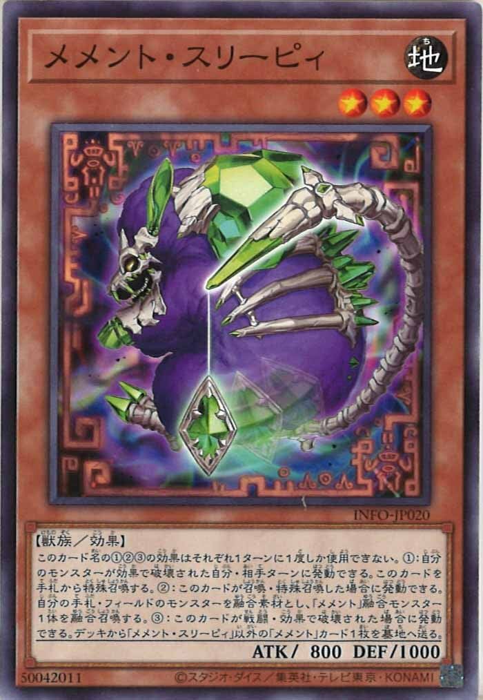 INFO-JP020  メメント・スリーピィ (記憶物 催眠羊)