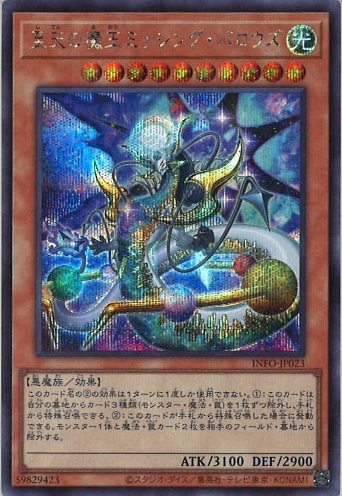 INFO-JP023  (UR)至天の魔王ミッシング・バロウズ (至天的魔王 失落空洞)