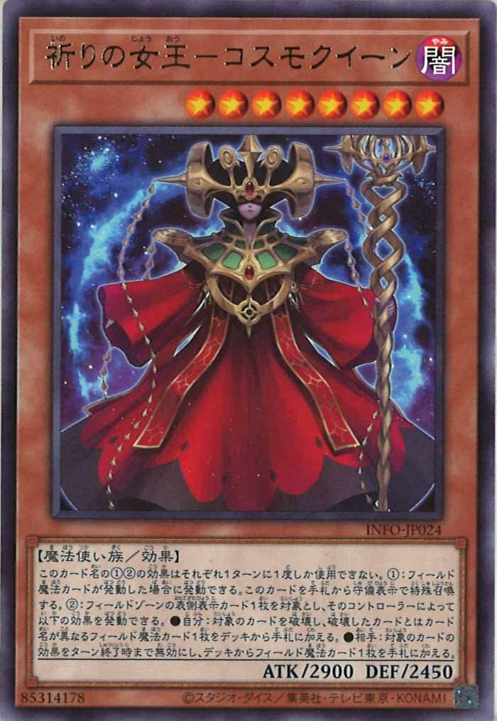 INFO-JP024  (R)祈りの女王－コスモクイーン (祈禱的女王 宇宙女王)